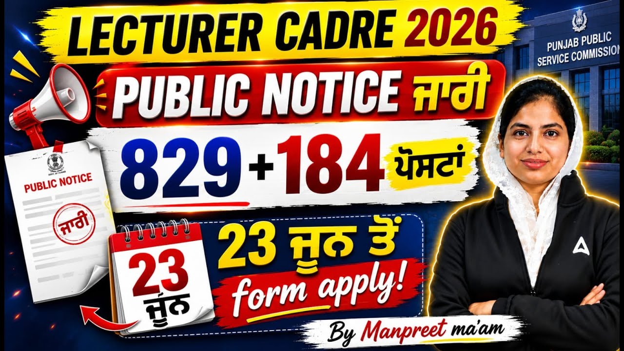 Punjab Lecturer Cadre Recruitment 2026 | Public Notice ਜਾਰੀ! 829+184 Posts | Eligibility, Form Apply