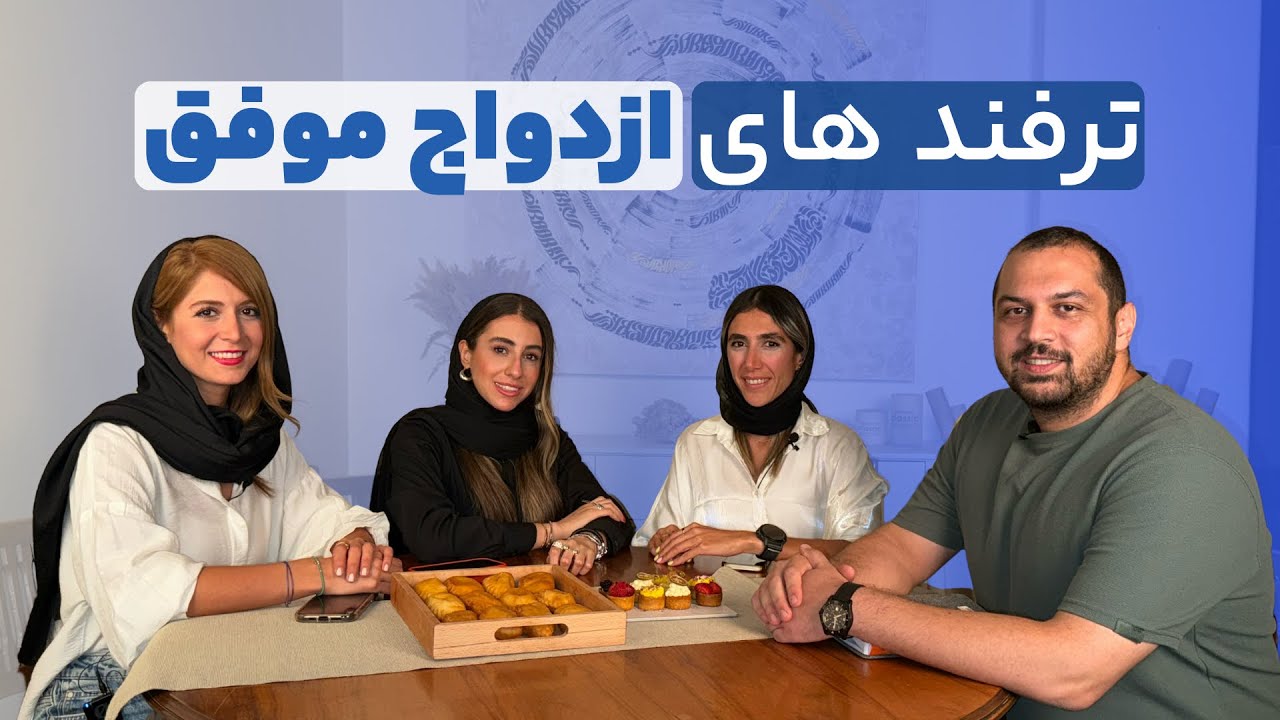 ازدواج موفق چگونه شکل می گیرد؟