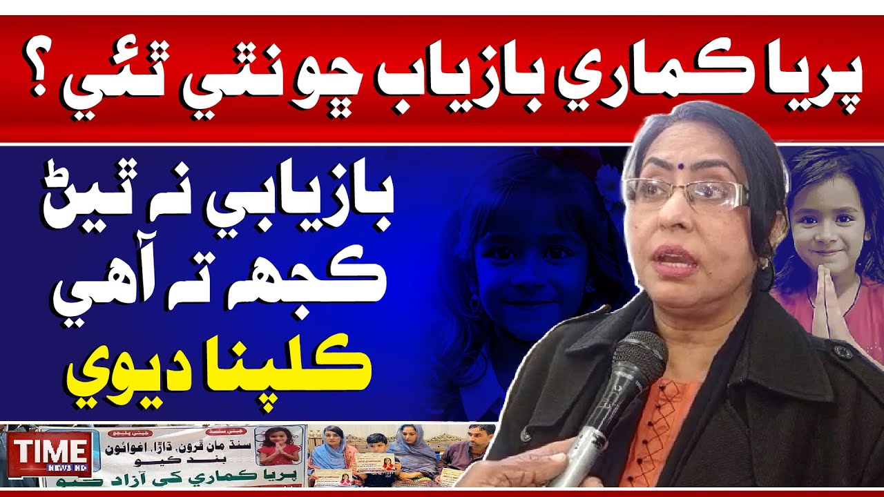 Priya Kumari Bazyab Chho Nathi They? Kalpana Devi