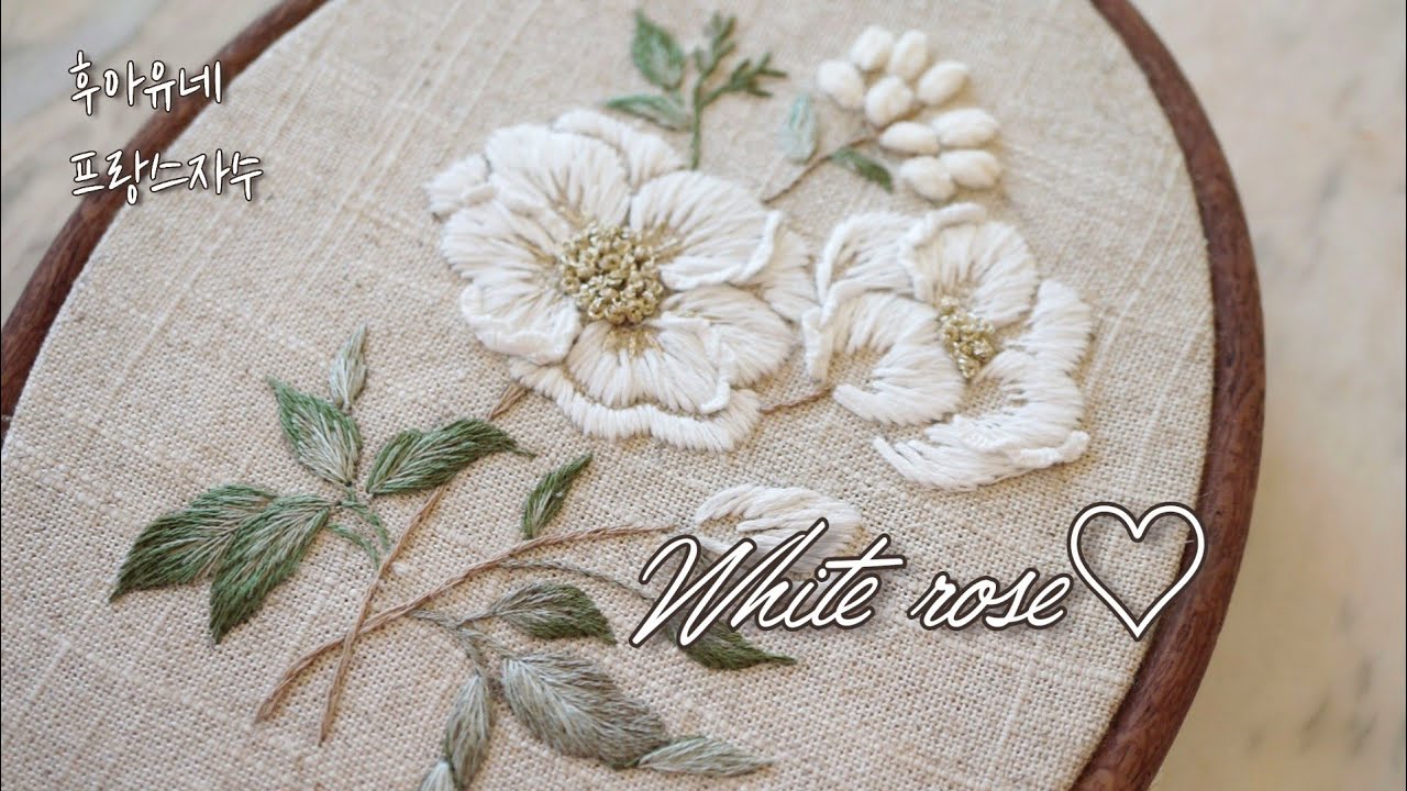 프랑스자수+Vlog:심플하게 White Rose