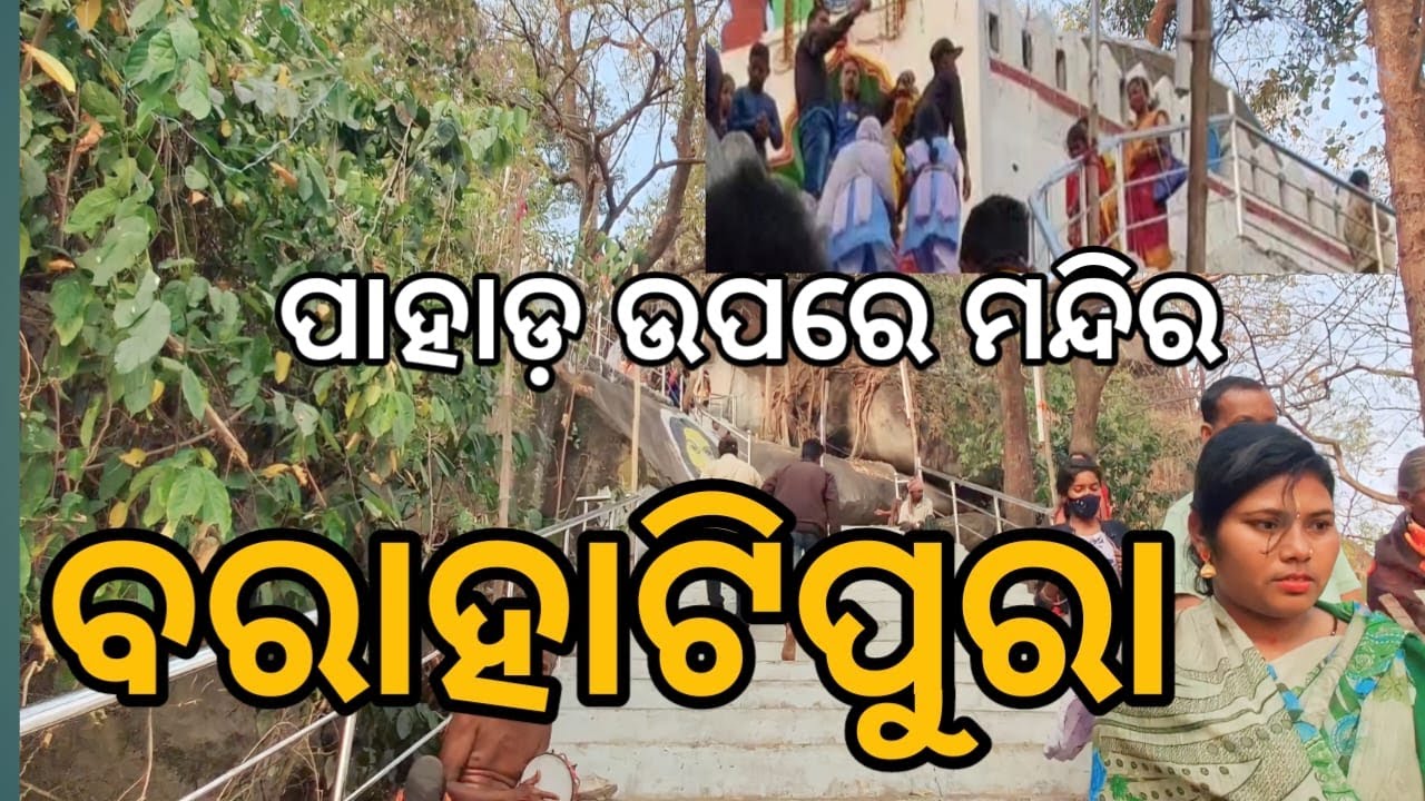 Barhatipura Temple || Barhatipura Makar Mela || Barhatipura Cave ||