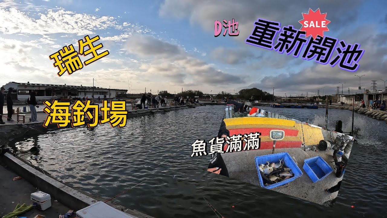 元旦假期 瑞生 綜合池 重新開池囉 我最愛新開池  衝了衝了