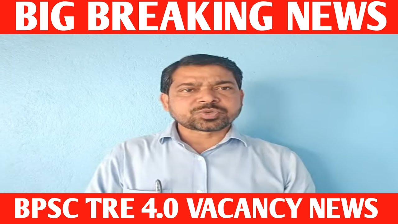 BPSC TRE 4.0 LATEST NEWS//BIHAR SHIKSHAK BHARTI LATEST NEWS//TRE 4.0 BPSC NEWS//