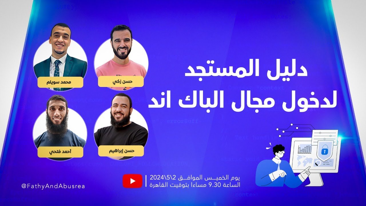 دليل المستجد لدخول مجال الباك اند