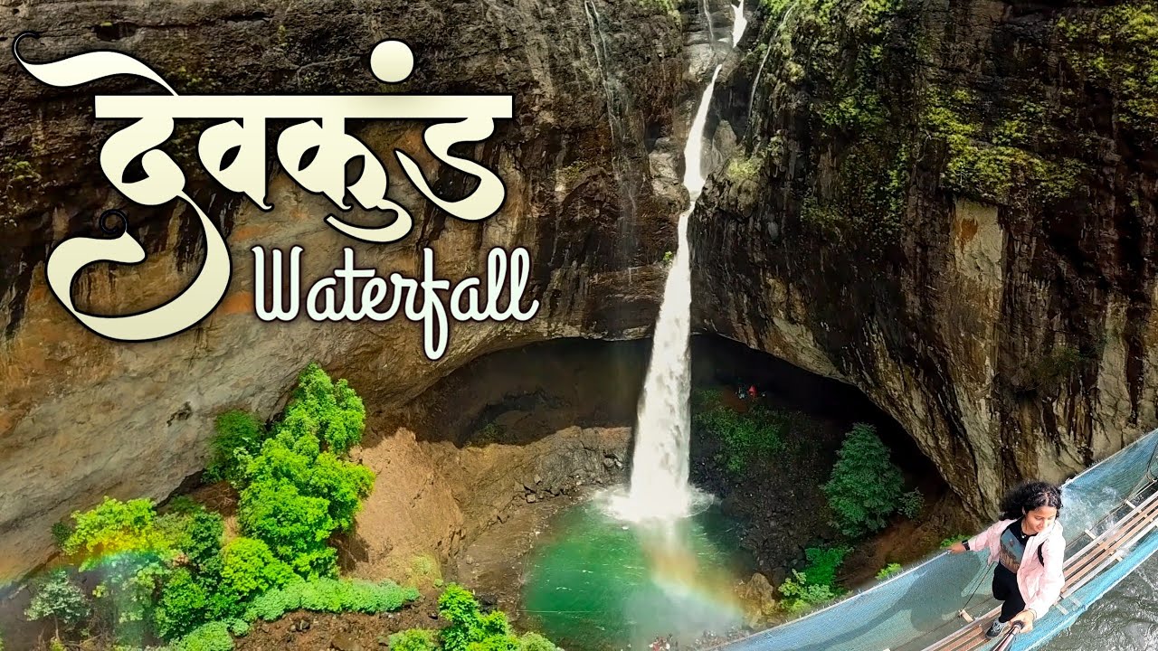 Devkund waterfall 2023 | देवकूंड मधील नवीन मार्ग | New Hanging bridge route #devkund #tamhinighat