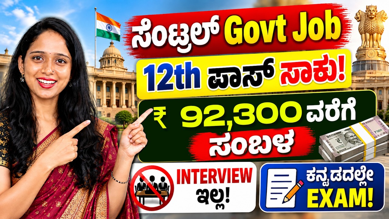 12th Pass ಆದವರಿಗೆ Central Government Job! 2536 Vacancies | SSC Recruitment 2026