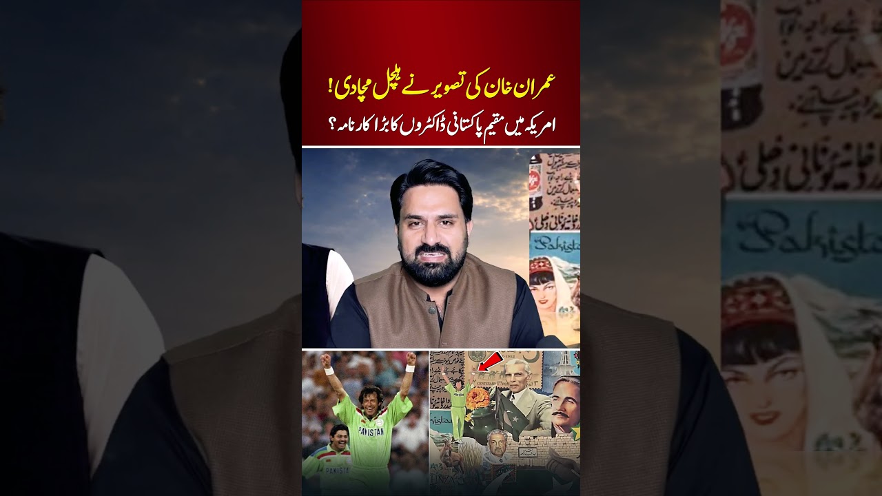 Imran Khan&rsquo;s 1992 World Cup Picture Controversy