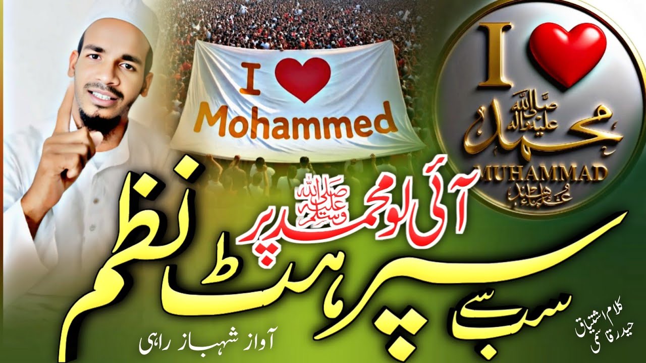 I Love ❣️ Mohammad Nazam | आई लव मोहम्मद, मोहम्मद के गुस्ताख यह सुन ले_New Nazam Prophet Muhammad Sw