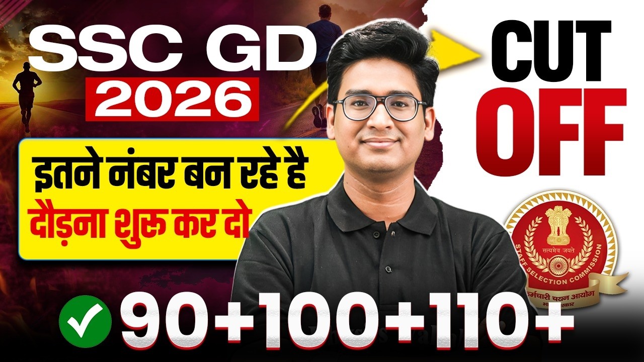 SSC GD Cut Off 2026 | इतने नंबर बन रहे है दौड़ना शुरू कर दो | SSC GD Physical 2026 | SSC Wallah