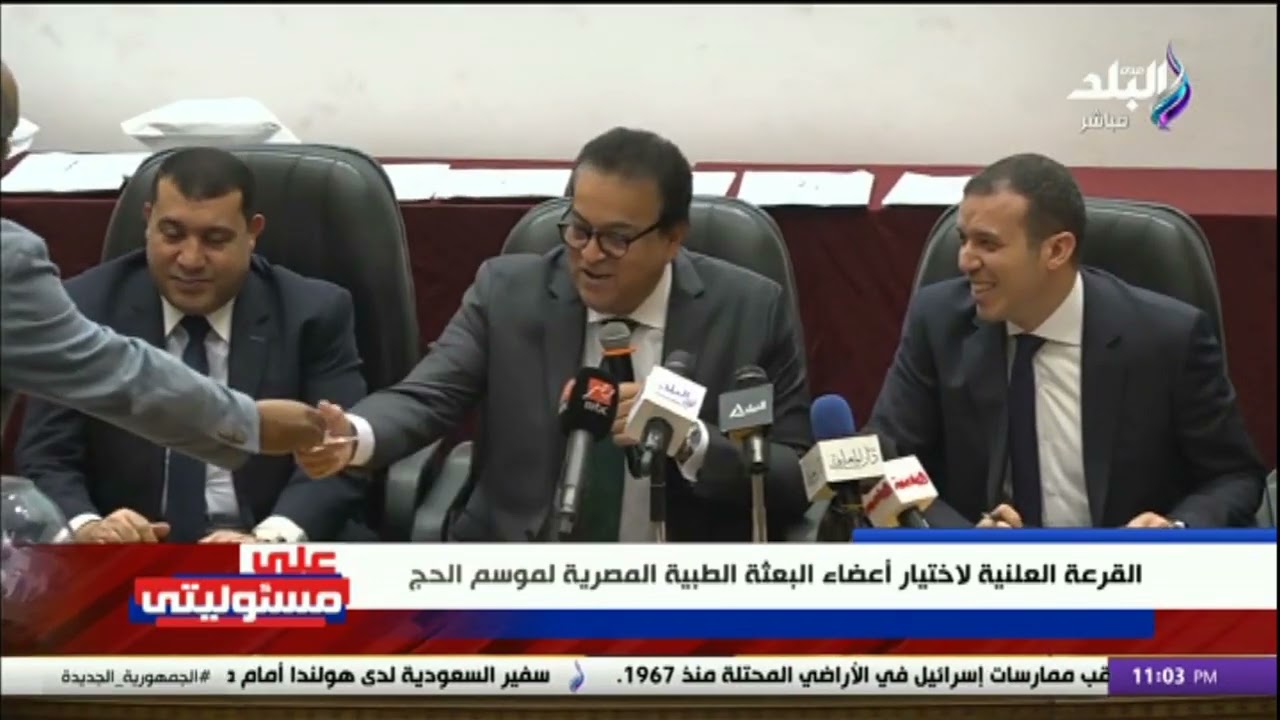 القرعة العلنية لاختيار أعضاء البعثة الطبية المصرية لموسم الحج