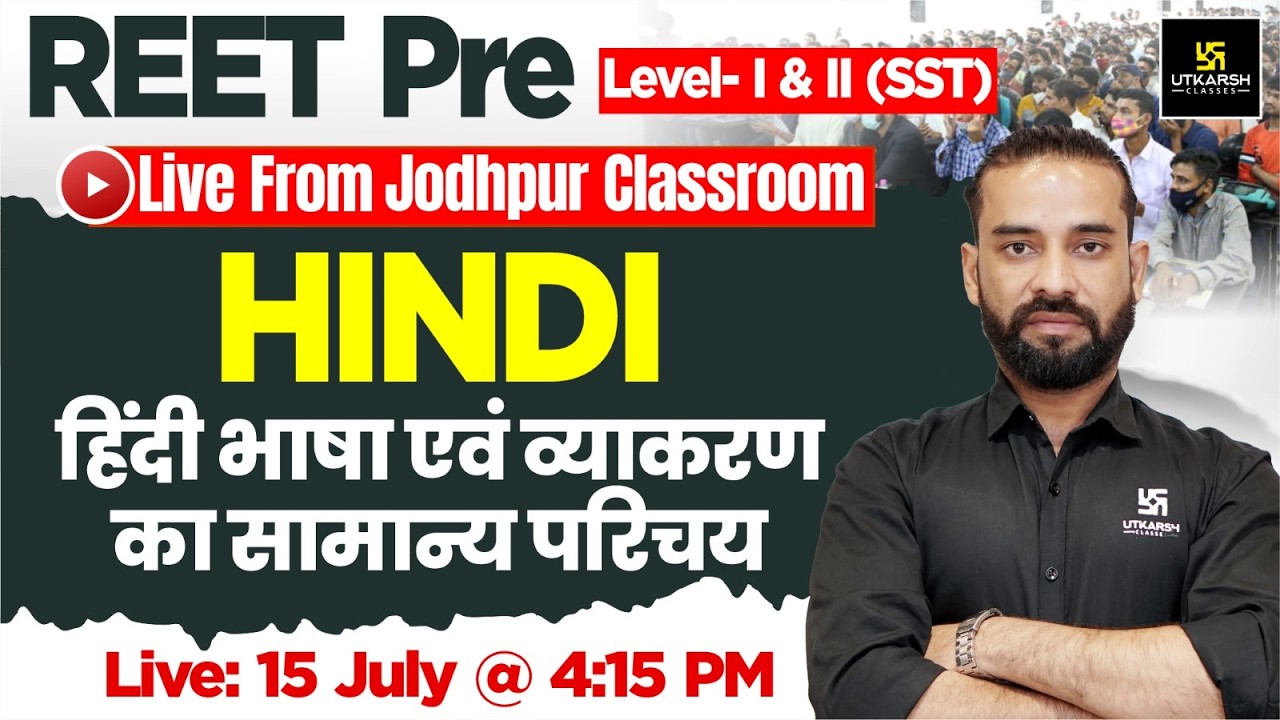 हिंदी भाषा एवं व्याकरण का सामान्य परिचय | Hindi | REET Pre Level I & II (SST) | Sahadev Sir