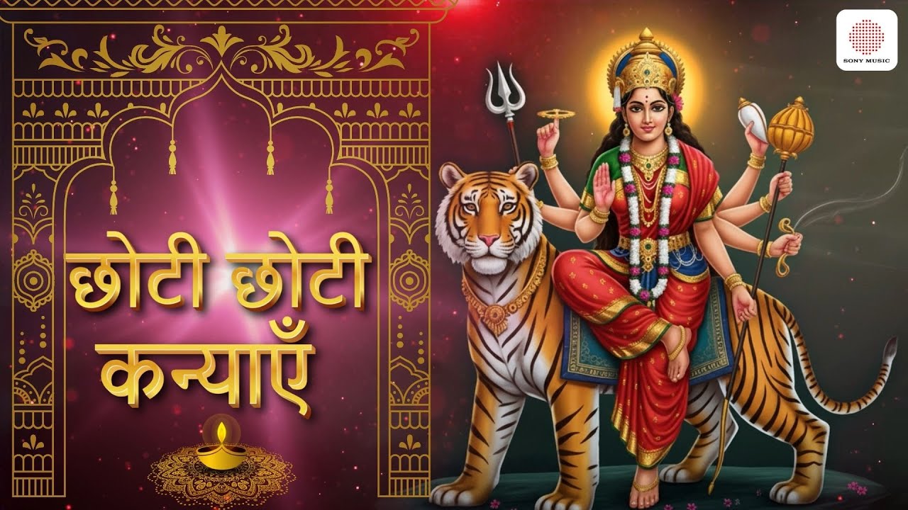 छोटी-छोटी कन्याएं | Choti Choti Kanyaen | Lata Mangeshkar | Navratri 2025 | Audio With Lyrics