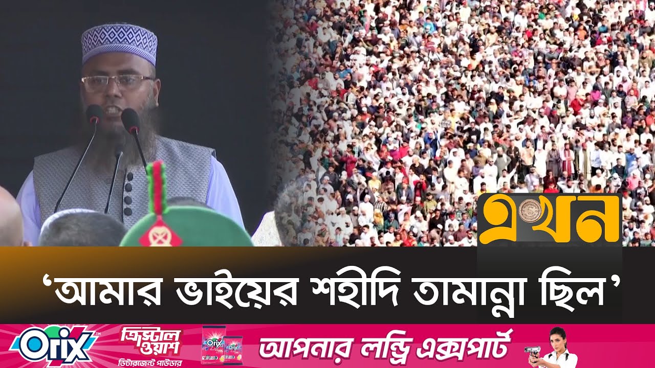 ওসমান হাদির জানাজায় যা বলবেন বড় ভাই আবু বকর সিদ্দিক | Abu Bakar Siddique | Osman Hadi | Ekhon TV
