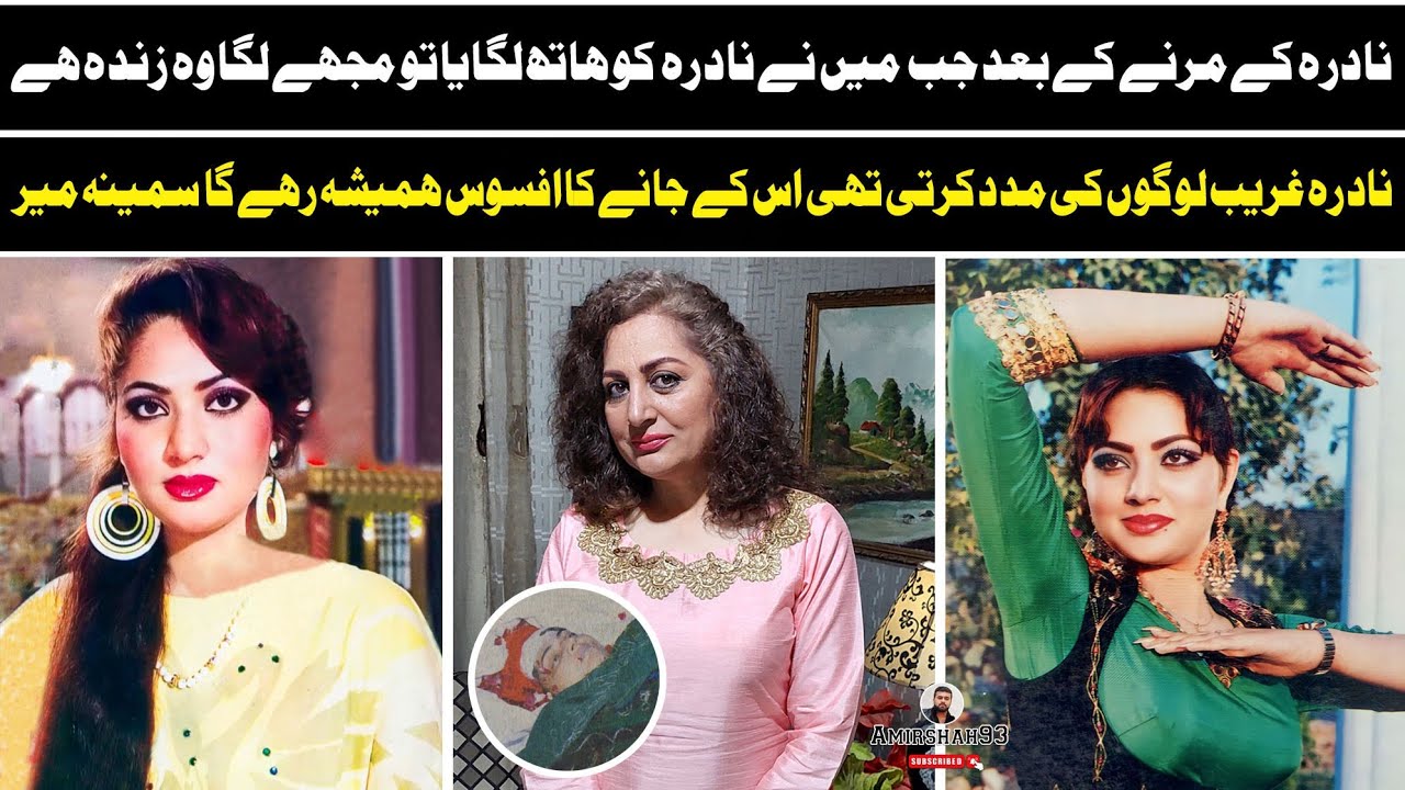 Pakistani Film Actress Nadira Last Time | Hidden Story By Samina Mir 2023 | Service Hospital Lahore