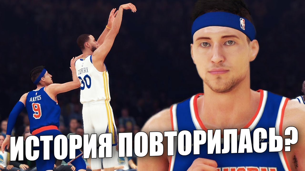 И СНОВА КЛАТЧ!! ИСТОРИЯ С ГСВ ПОВТОРИЛАСЬ? ● NBA 2K19 ● КАРЬЕРА ИГРОКА #19