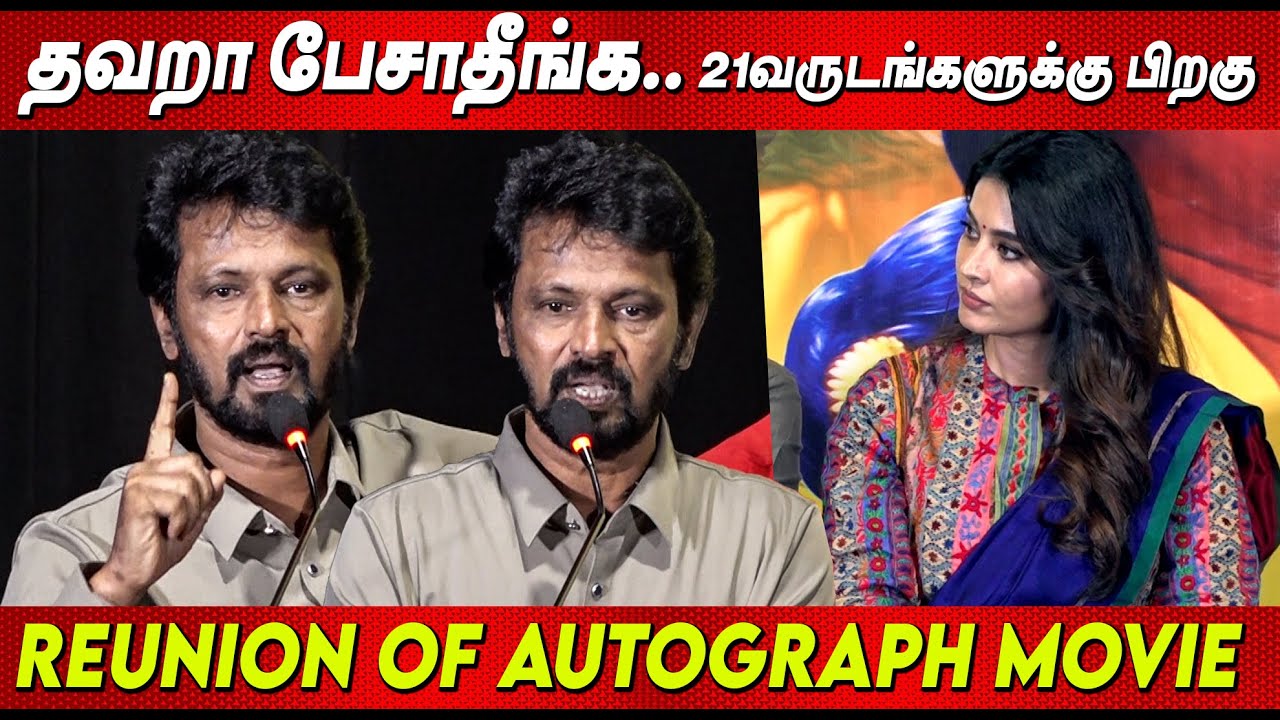 Cheran 💔Most Pain Full Speech at Re Union of Auto Graph Movie Re Release Director Cheran Speech