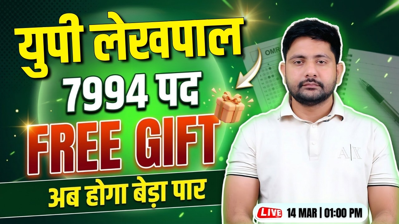 UP Lekhpal Vacancy 2026 | अब होगा बेड़ा पार, Best Strategy for Lekhpal Exam, Best Gift By Ankit Sir