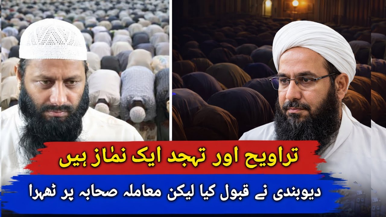 Tahajjud OR Taraweeh Aek Namaz Qabul kiya Deobandi ne lekin ! | Ahle Hadees discussion 