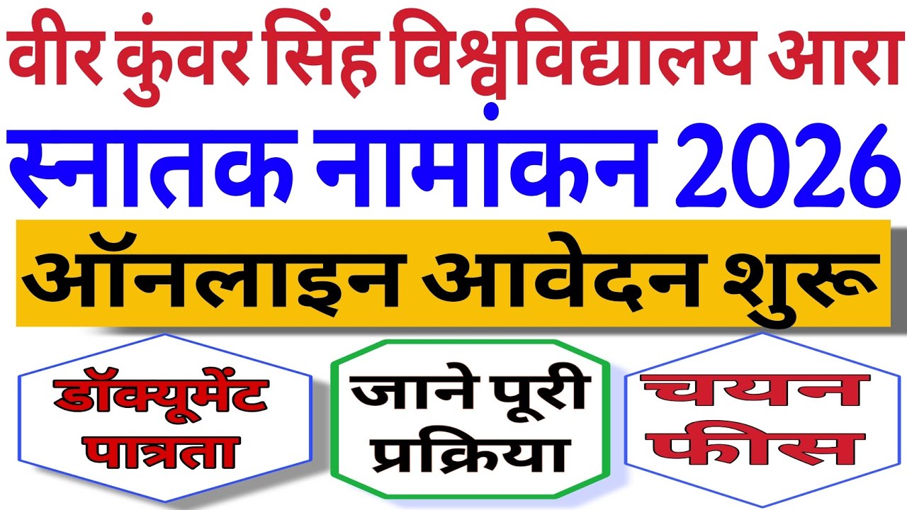 VKSU Graduation Admission 2026-30 | BA BSc BCom Admission Full Process | Documents, Fee & Eligibilit