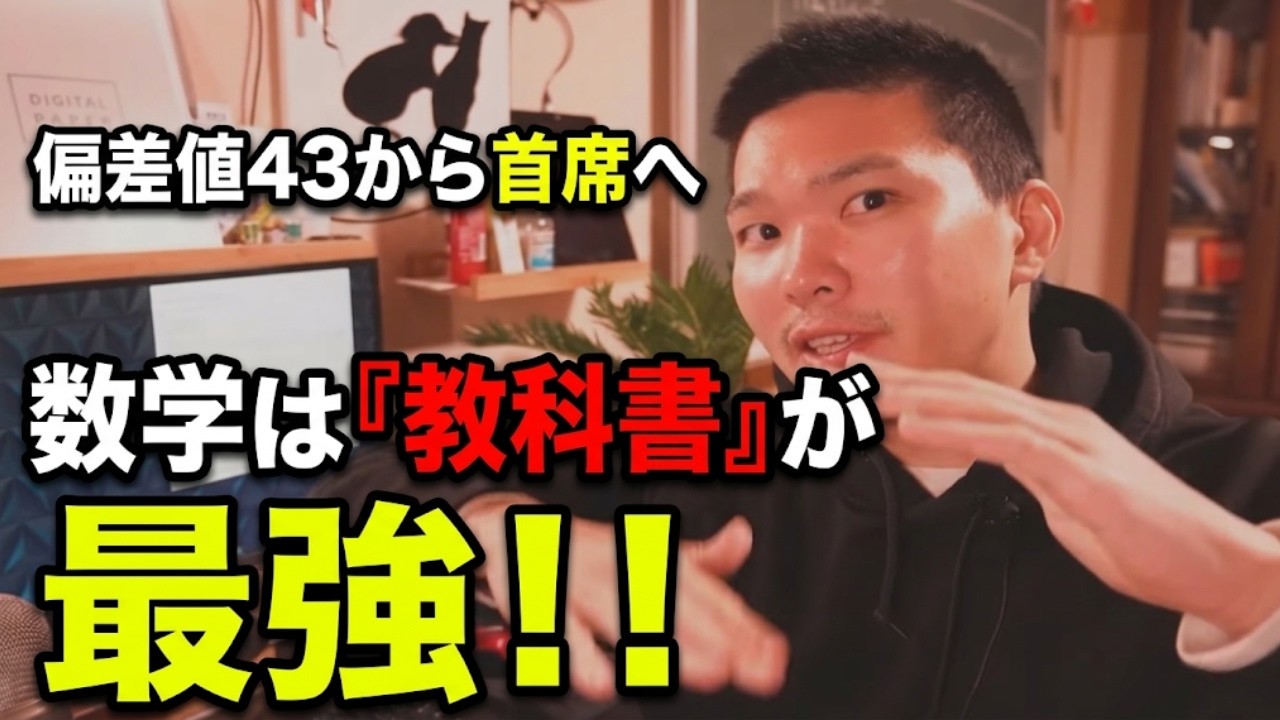 数学科を首席で卒業した僕が考える最強の勉強法【大学受験数学】
