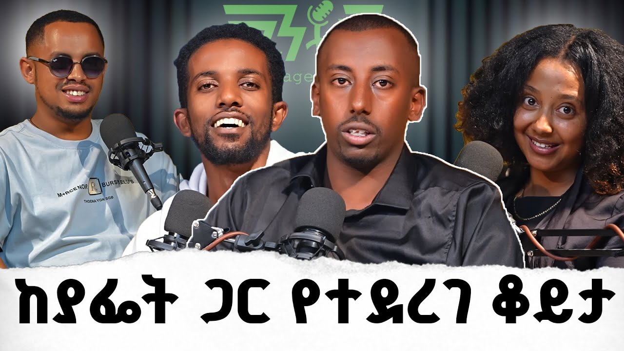 #79 አዲስ አበባ መኖር ቀላል ነው? |ቪንቴጅ ፖድካስት