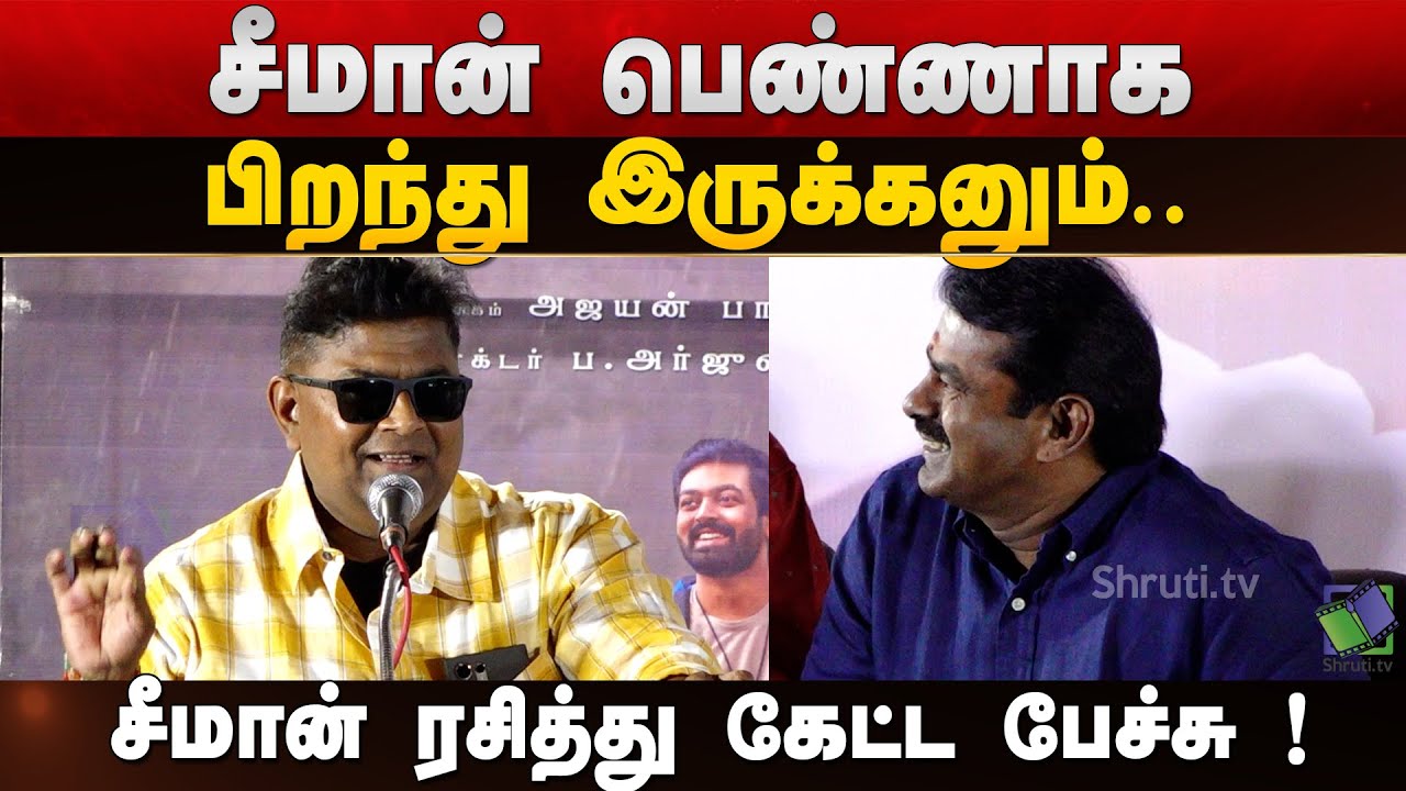 Mysskin Speech About Seeman | Mysskin Latest Speech | Tamil Cinema News