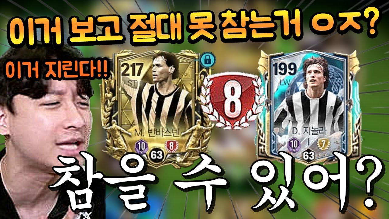 진보권이 막 뿌려지면서 나오는 괴물 선수들!? 심지어 주변 사람들도 다 붙이는데 내가 이걸 참을 수 있을까?? FC모바일