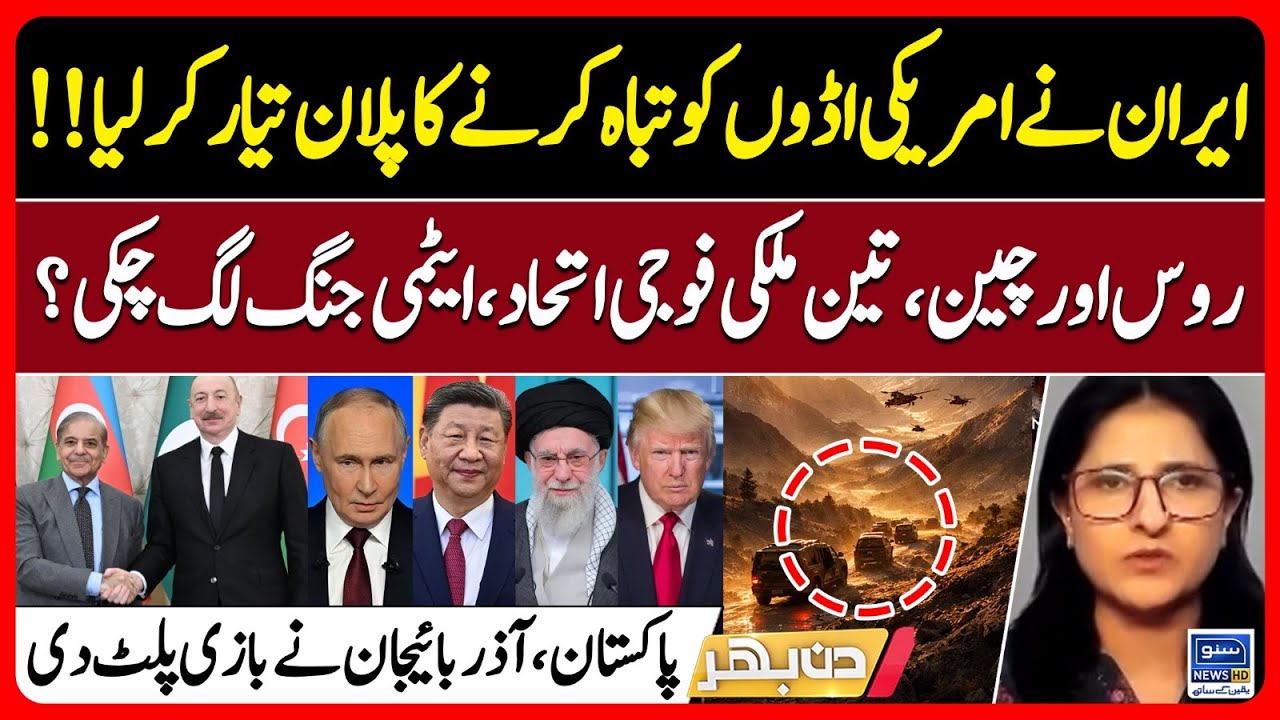Iran Plans to Strike US Bases - Russia & China - Pakistan Turn the Table | Din Bhar | EP 637