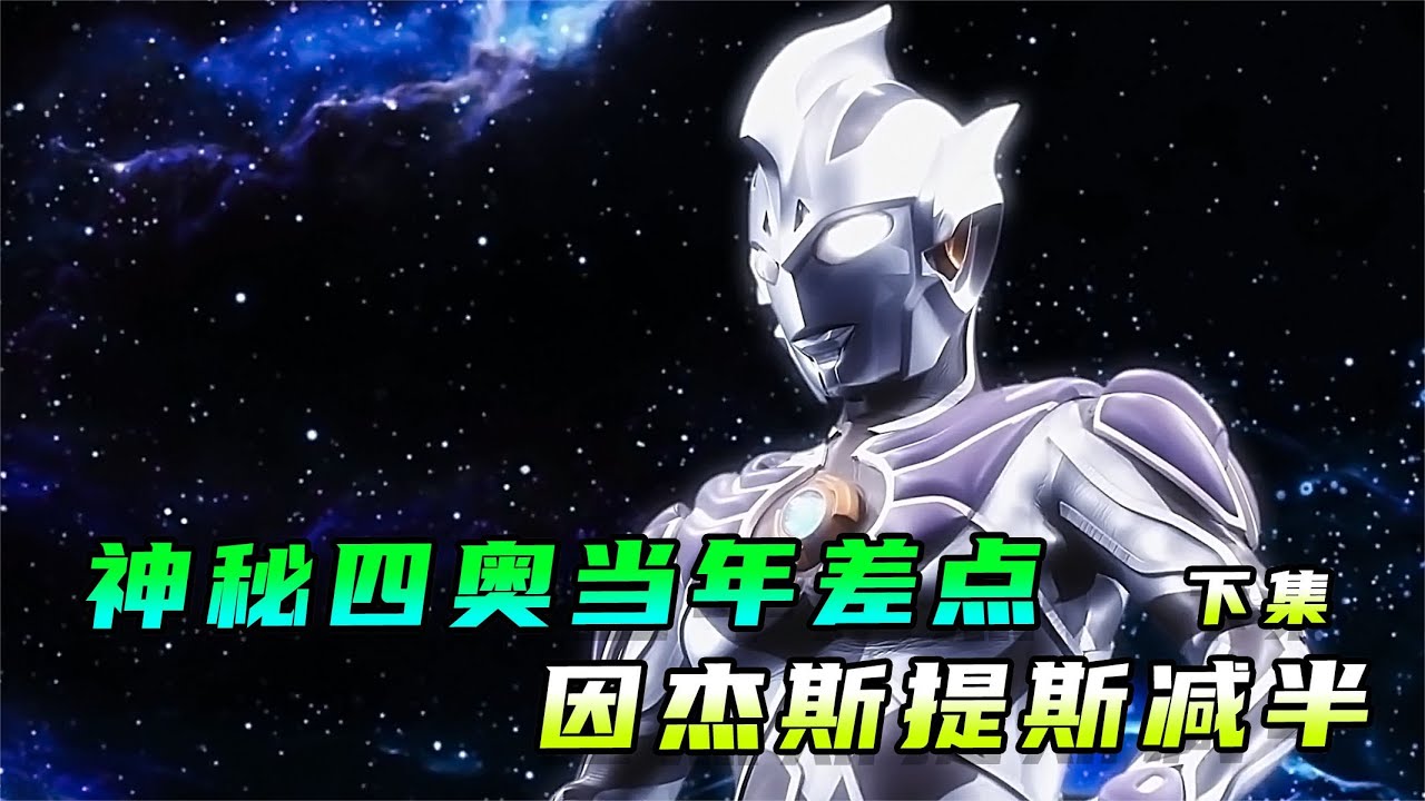 传说中的战士雷杰多现身一招便摧毁终极武器千兆恩多拉#奥特曼 #多元宇宙