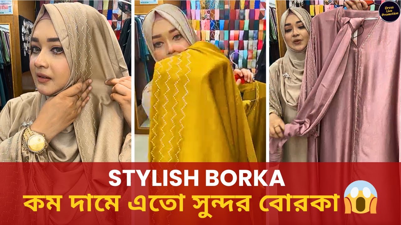 Borka Collection In Bangladesh | New Borka Collection 2025 | New Borka #borka #abaya