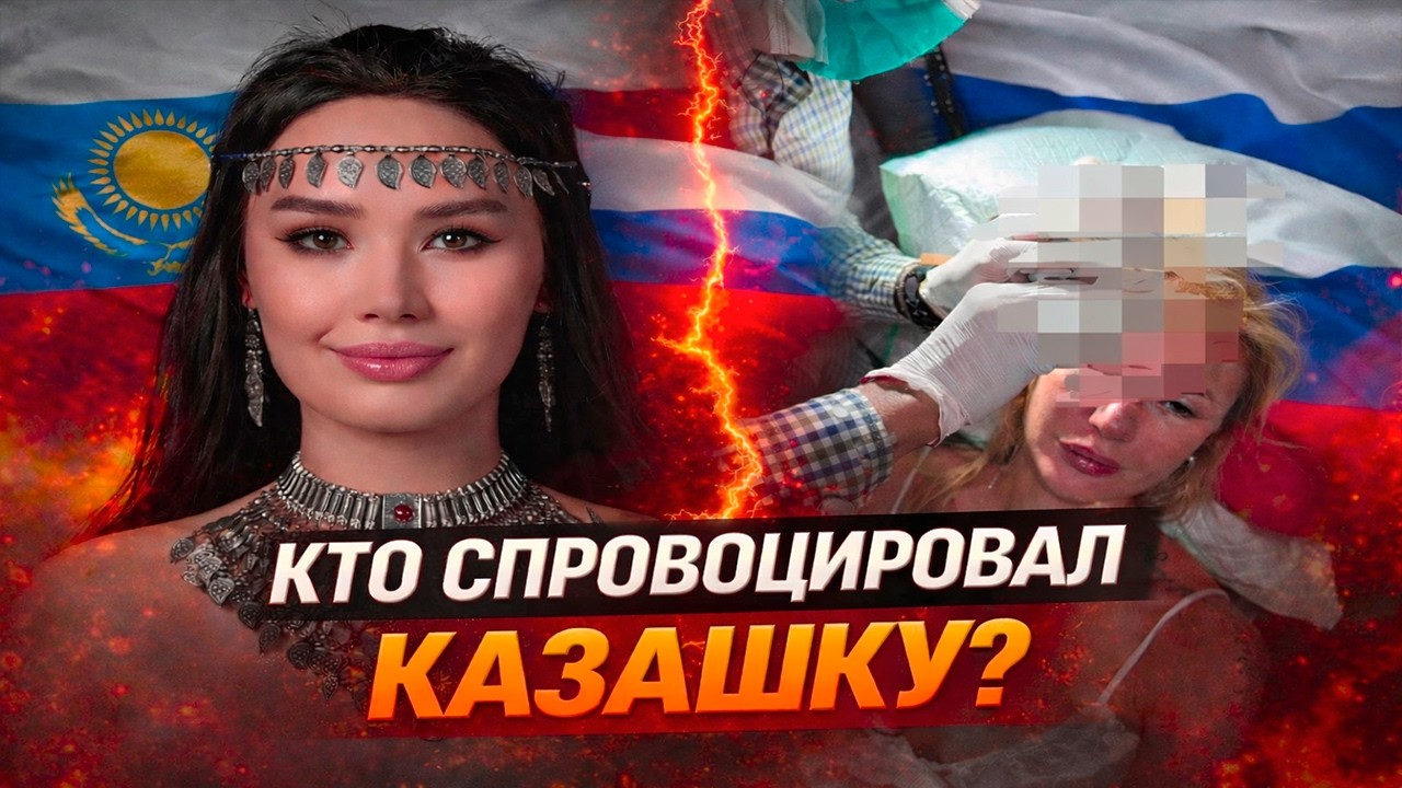 Казашка ответила — началась драка кто спровоцировал казашку?