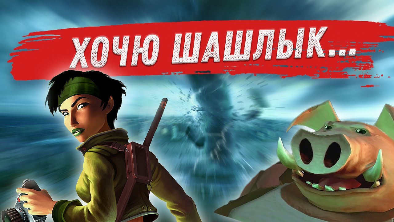 Эх, сейчас бы... Сюжет Beyond Good & Evil