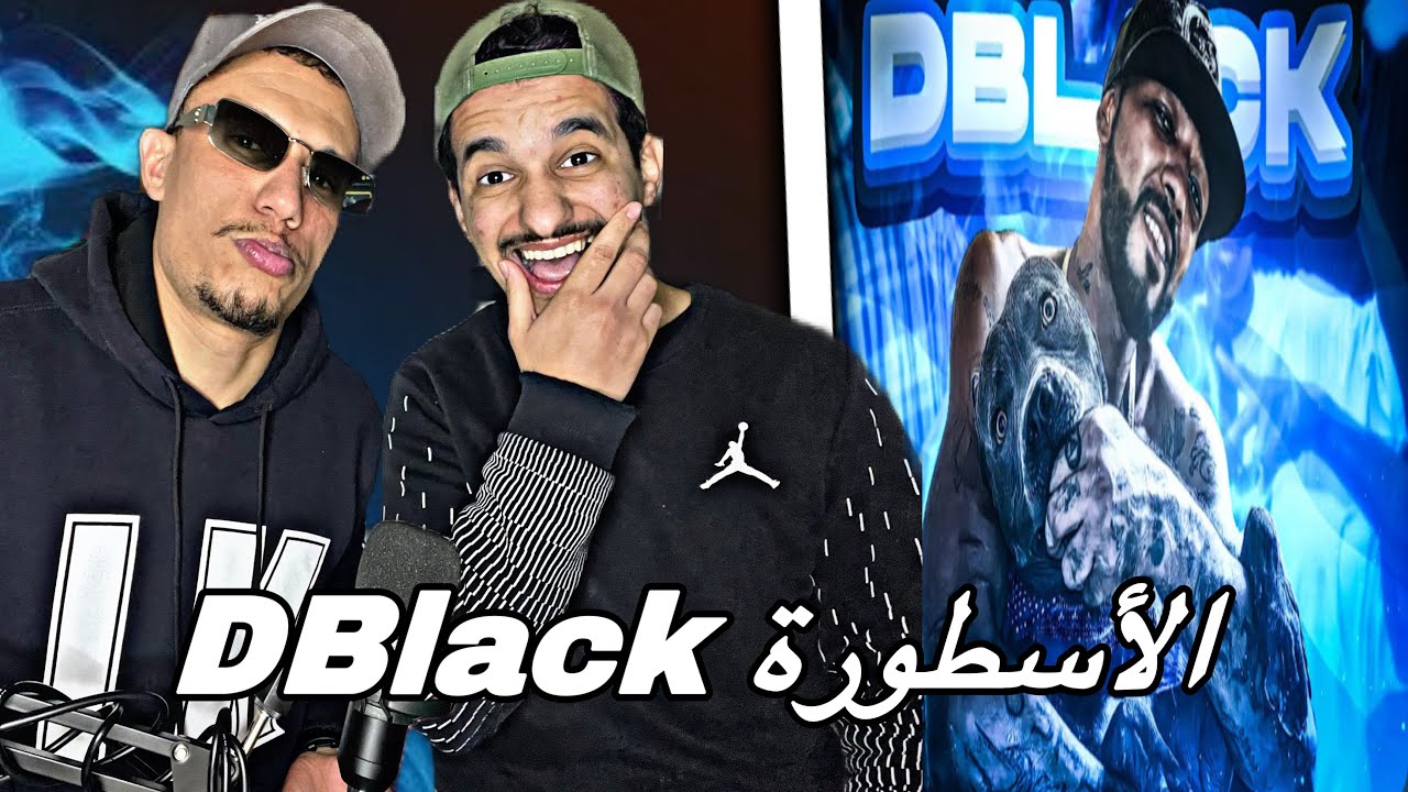 SEPIA : WHO IS DB.LACK ديبلاك دينيلسون 😂😂 ? 🇲🇦🇩🇿