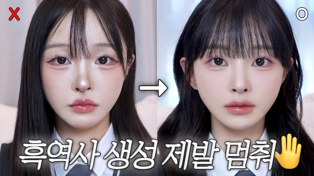 흑역사 그만😭🙏 화알못 학생들을 위한, 화잘알 데일리 학생메이크업🎒 | 베이스부터 눈썹, 애교살, 아이라인, 쉐딩 등 싹 다 가져옴!!!