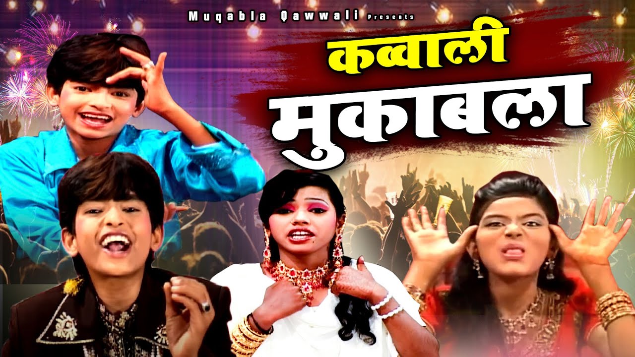 Top 5 Qawwali Muqabla - Wo Ek Bholi Si Ladki He - Meri Jane Ghazal - O Chatpati Chori - Top Muqabla