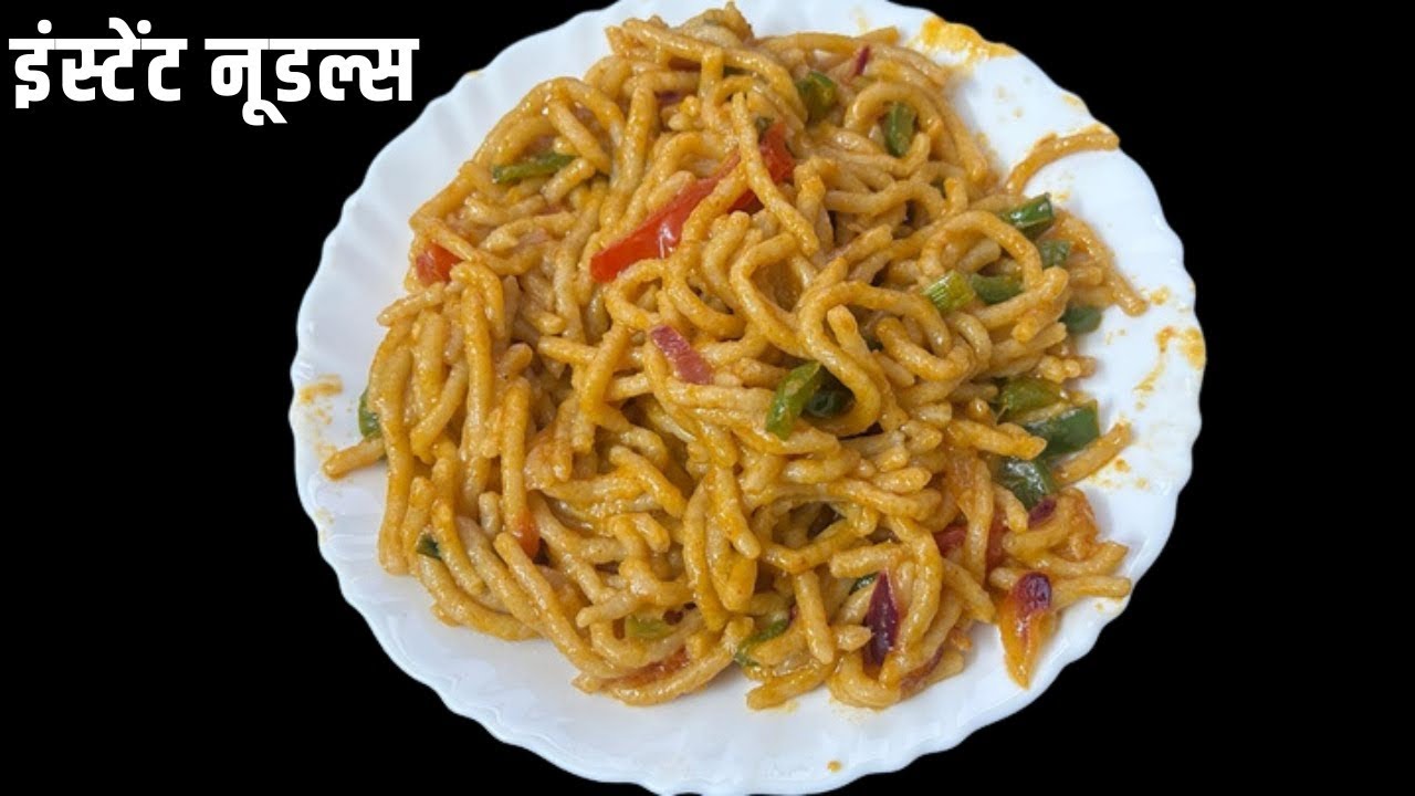 instant Noodles | गेहू के आटे के नूडल्स | Wheat flour Noodles | Healthy Noodles | Homemade Noodles 