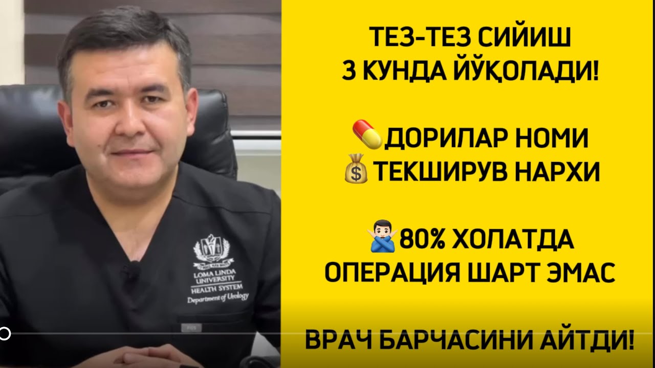 ПРОСТАТА УЧУН ДОРИ, ТЕКШИРУВ НАРХИ БАРЧАСИ АЙТИЛДИ!
