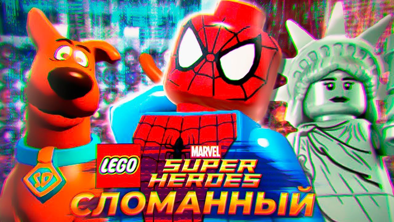 Я СЛОМАЛ LEGO Marvel Super Heroes, и вот, что нашёл