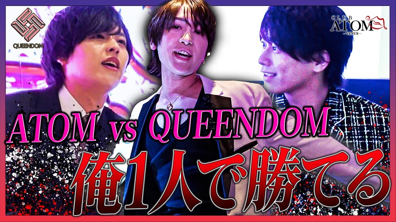 【激突】ATOM VENUS vs QUEENDOM「俺1人でも勝てる」一ノ瀬 葵支配人が挑んだガチ売り上げバトルに密着！