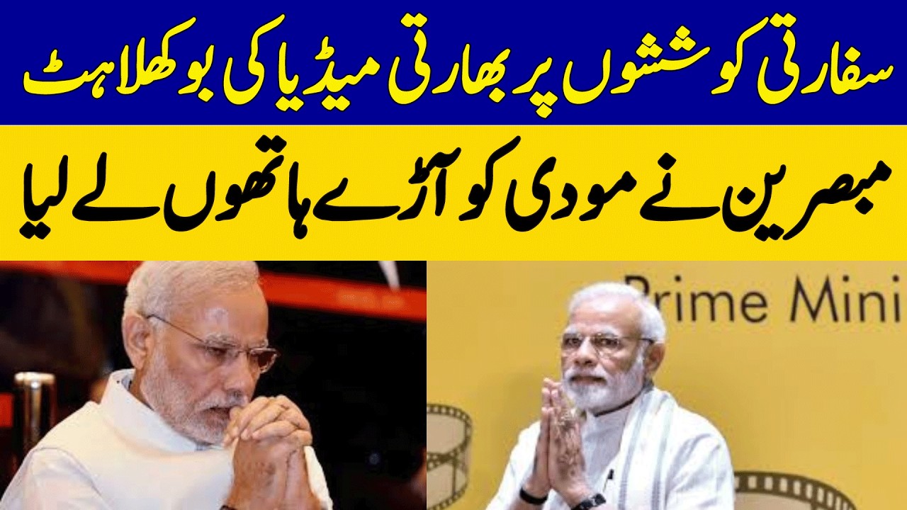 Pakistan&rsquo;s Move Leaves Indian Media Shocked | Dawn News