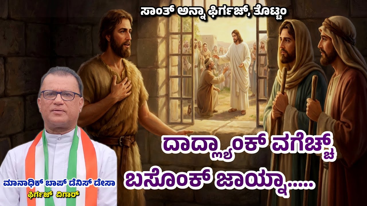 Overnight Artist ಜಾಂವ್ಕ್ ಕಾಲೆಂ ಗೋಳಿ ಬಜೆಗೀ ???  Fr.Denis DSa | 14.12.2025 | St Anne Church,Thottam
