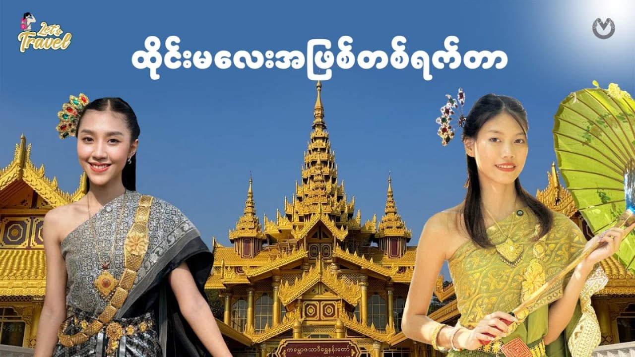 ထိုင်းမလေးအဖြစ်တစ်ရက်တာ