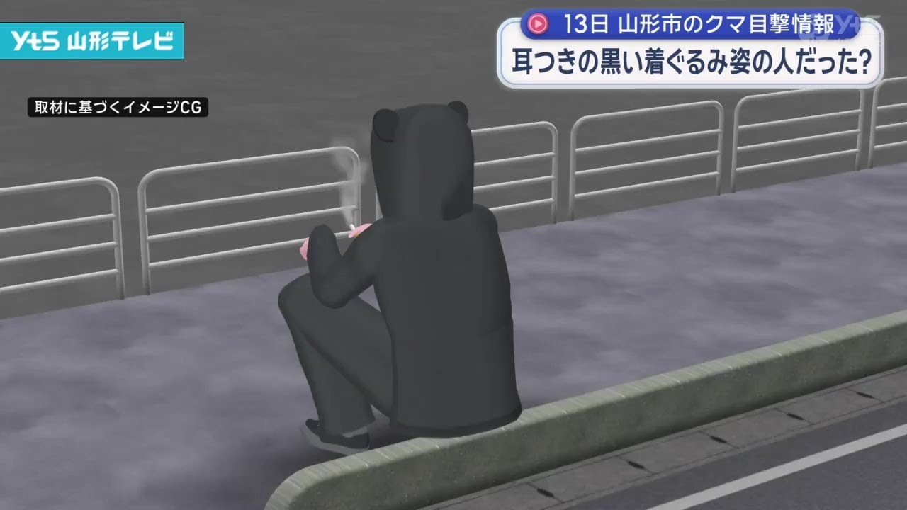 クマ騒動 耳付きの黒い着ぐるみ姿の人か
