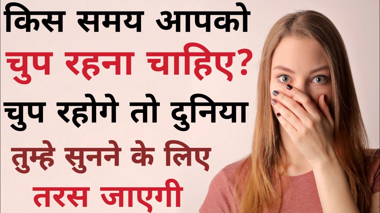 Be Silent In These Situations | Powerful inspirational thoughts | Motivated quotes