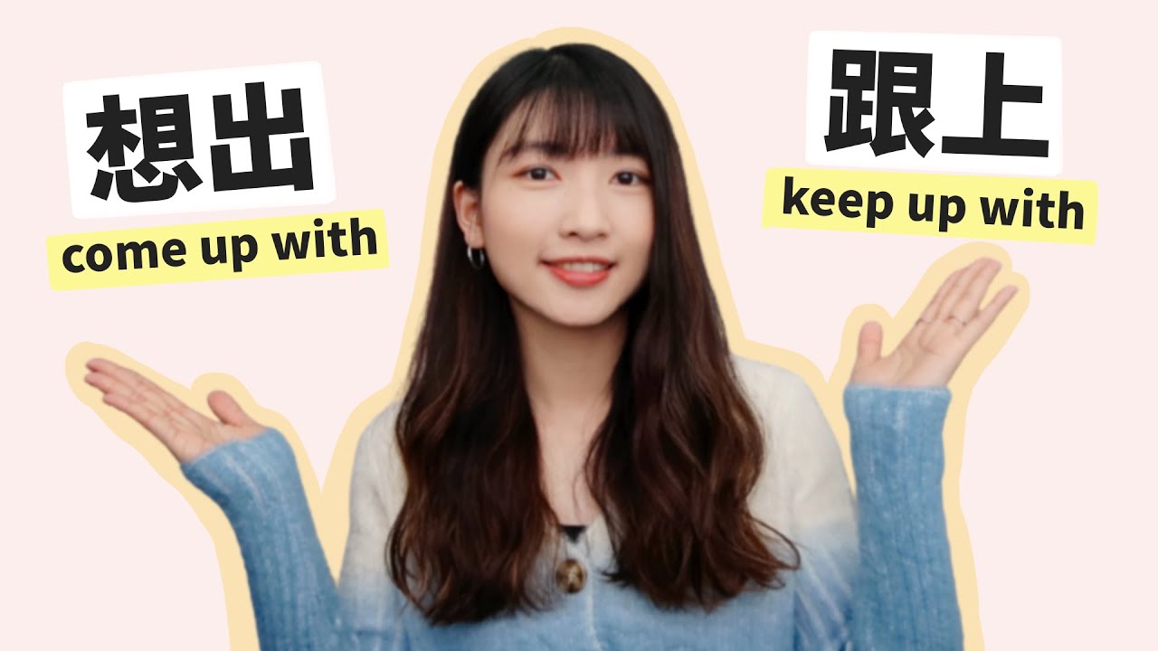 15 Important Chinese &ldquo;Verb + Complement&rdquo; Phrases You Need to Know