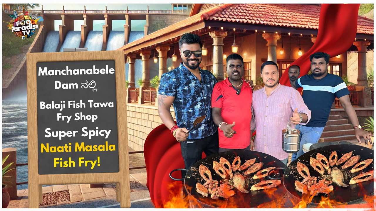 Fish Tawa Fry at Manchanabele Dam – Balaji Tawa Fish Fry  Food Paradise TV  ಮಸ್ತ್ ರುಚಿ!