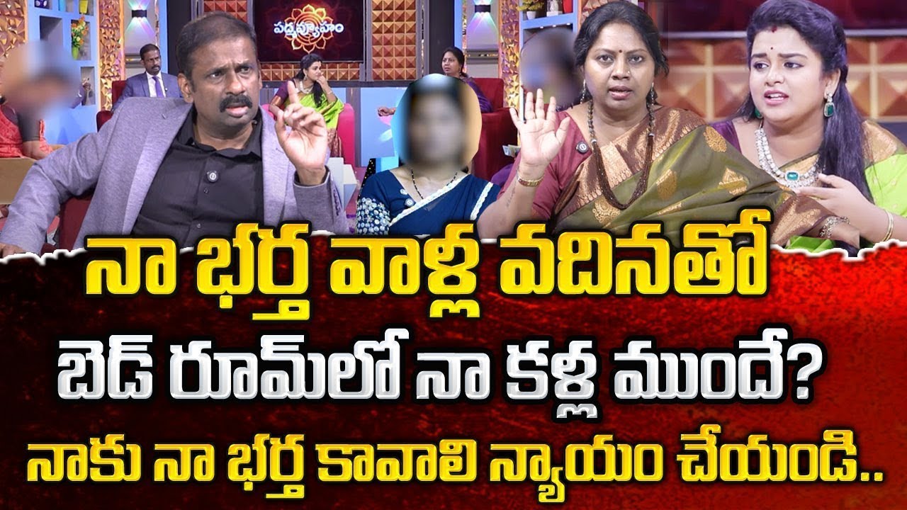 PADMAVYUHAM NEW EPISODE | Advocate Ramya | Dr. Kalyan Chakravarthy || Sreevani | padmavyuham program