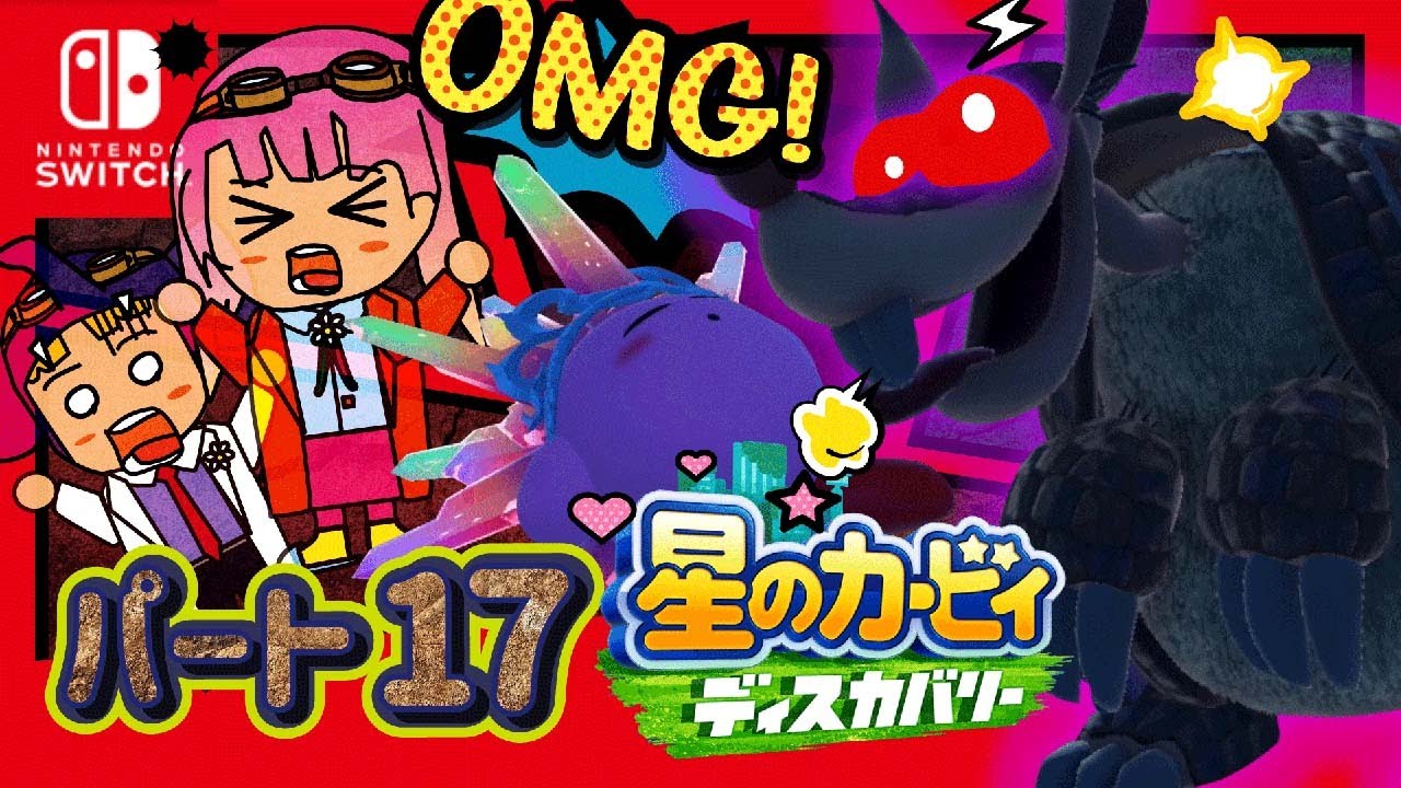 【星のカービィ ディスカバリー】#17 ゲーム実況！ピンチ！ピンチで大苦戦！？「眠らぬ谷のコレクター」【はんちゃんラボGames】