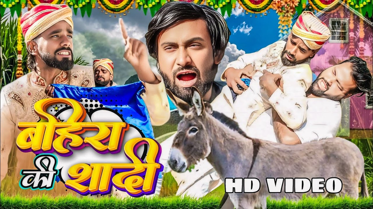 बहिरा दूल्हा । Tipu comedy । Js film house