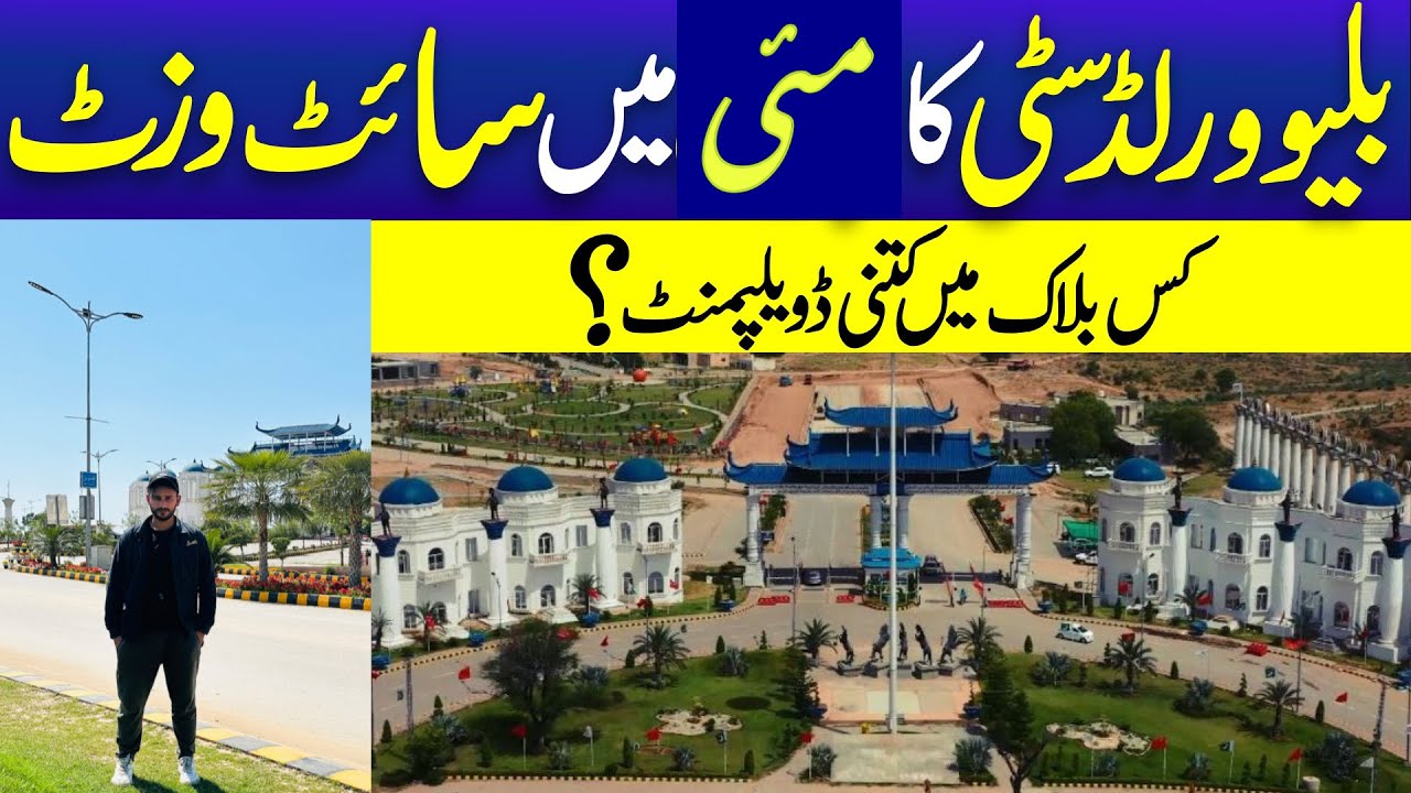 Blue world city Islamabad Site visit | Blue world city Awami block location | Blue world city update
